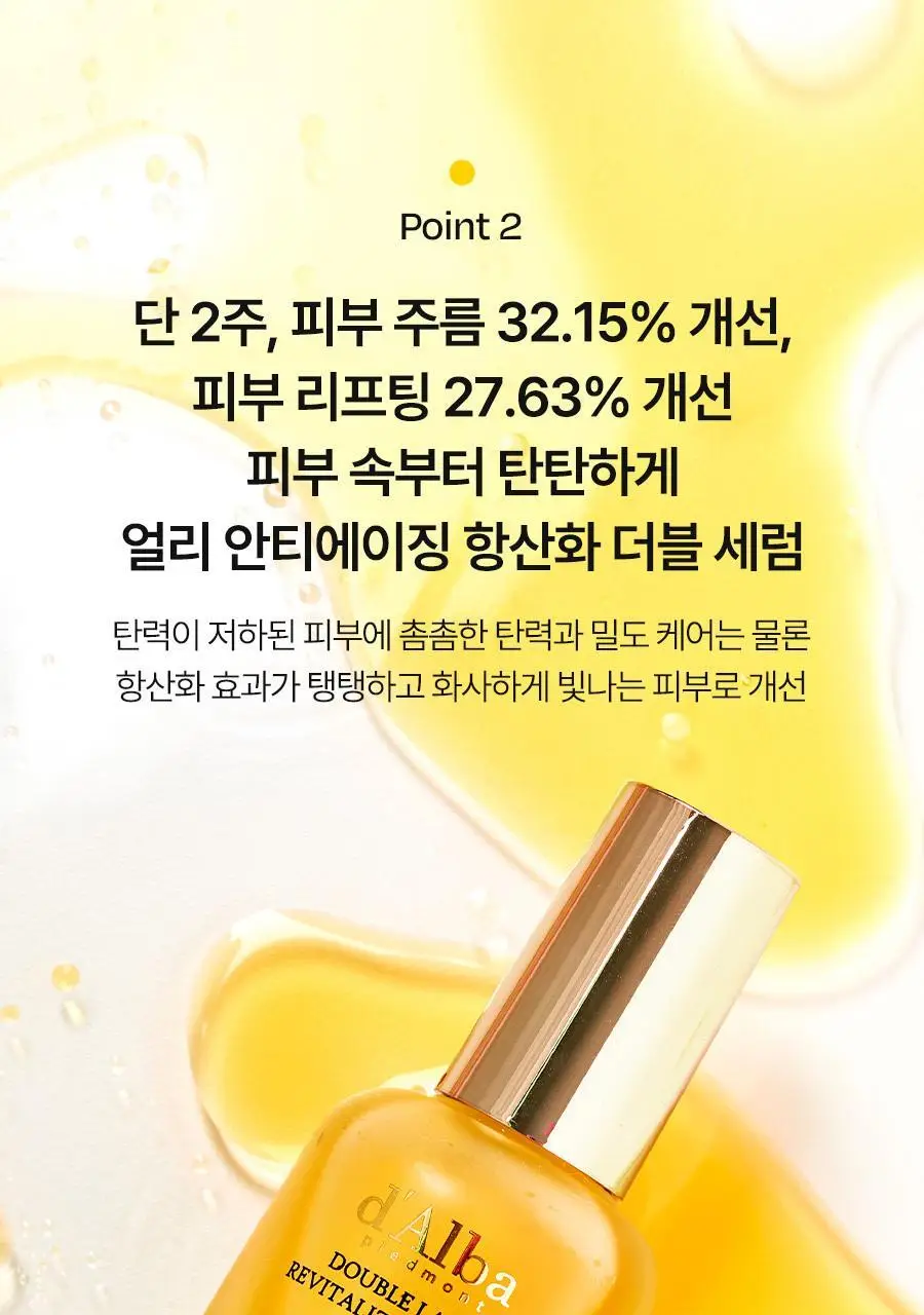 [민낯광채/겉광속쫀] 달바 더블 레이어 리바이탈라이징 세럼 30ml 상세페이지 22